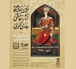 نمایش تابلوهای الهام گرفته از دوره قاجار در موزه رضا عباسی