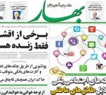 عناوین روزنامه های امروز یکشنبه ۲۵ آذر ۹۷