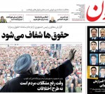 عناوین روزنامه‌های امروز ۲۵ دی ۱۳۹۷