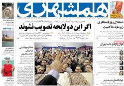 ۰۷ بهمن ۱۳۹۷  عناوین روزنامه‌های امروز