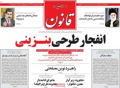 ۰۸ بهمن ۱۳۹۷ –  عناوین روزنامه‌های امروز