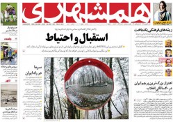 ۱۳ بهمن ۱۳۹۷ –  عناوین روزنامه‌های امروز