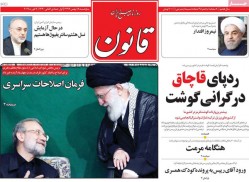 ۱۸ بهمن ۱۳۹۷ –  عناوین روزنامه‌های امروز
