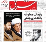 ۲۵ اسفند ۱۳۹۷ – عناوین روزنامه‌های امروز