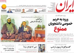 8ارديبهشت ۱۳۹۸ –  عناوین روزنامه‌های امروز