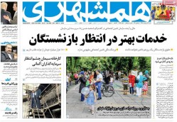 ۲۱ ارديبهشت ۱۳۹۸ – عناوین روزنامه‌های امروز