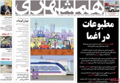 ۲۲ ارديبهشت ۱۳۹۸ -عناوین روزنامه‌های امروز
