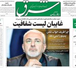 ۰۵ خرداد ۱۳۹۸ – روزنامه‌های امروز
