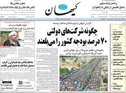 ۱۲ خرداد ۱۳۹۸ –  عناوین روزنامه‌های امروز