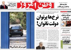 ۱۳ خرداد ۱۳۹۸ –  عناوین روزنامه‌های امروز