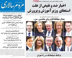 ۱۸ خرداد ۱۳۹۸ –  نظر عناوین روزنامه‌های امروز