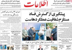۲۲ خرداد ۱۳۹۸ –  عناوین روزنامه‌های امروز