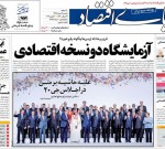 ۰۹ تير ۱۳۹۸ –  روزنامه‌های امروز