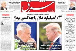 ۲۴ تير ۱۳۹۸ –  روزنامه‌های امروز