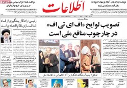 مهر ۱۳۹۸ – عناوین روزنامه‌های امروز