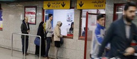 تهدید به اخراج کارکنان فروش بلیت مترو برای تراکنش پایین پوز