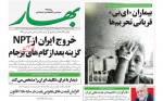 ۲۱ آبان ۱۳۹۸ –  عناوین روزنامه‌های امروز