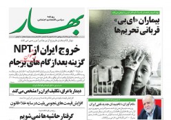 ۲۱ آبان ۱۳۹۸ – عناوین روزنامه‌های امروز